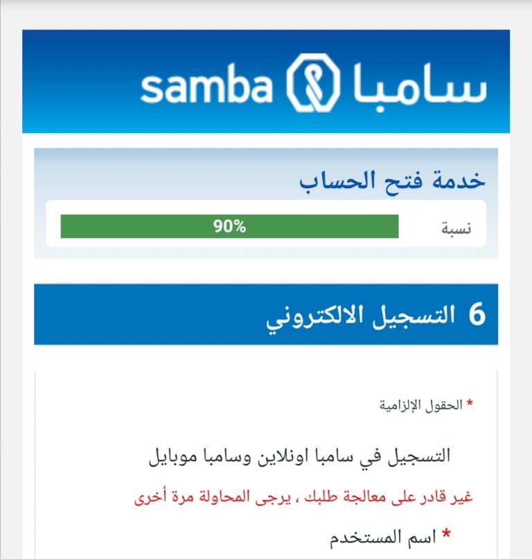 فتح حساب سامبا اون لاين سراج